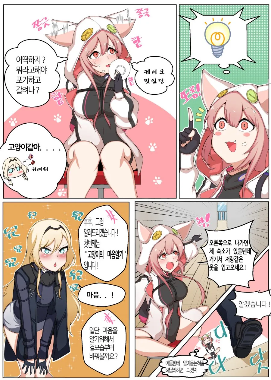 [소전 만화]고양이를 너무 만지고 싶은 안구사양 - 이미지 5