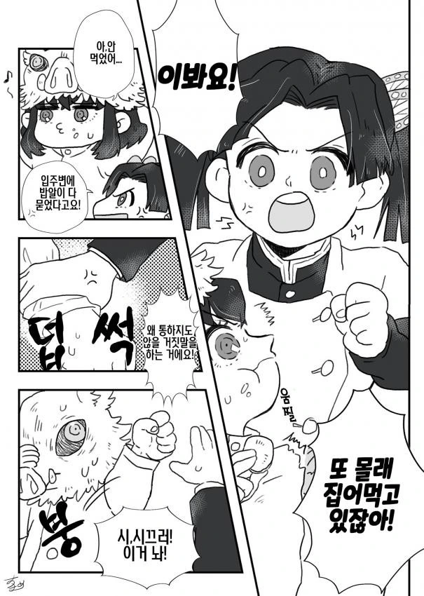 귀멸)대충 이노스케가 ㄱㅁ선언하는 만화.manwha