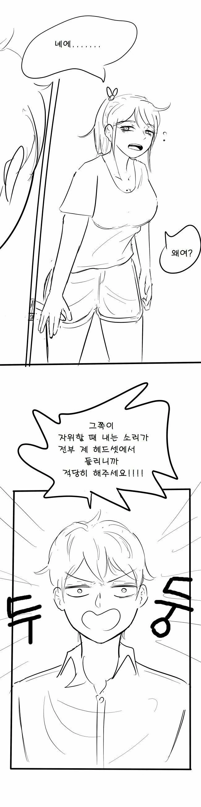이웃의 ㅈㅇ소리가 들리는 만화.manwha - 이미지 3