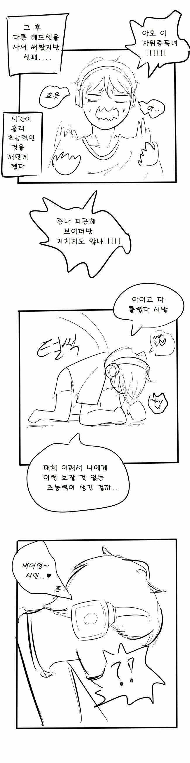 이웃의 ㅈㅇ소리가 들리는 만화.manwha - 이미지 5