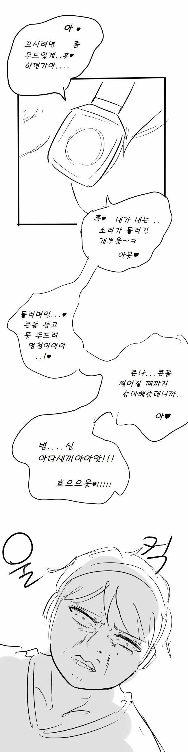 이웃의 ㅈㅇ소리가 들리는 만화.manwha - 이미지 6