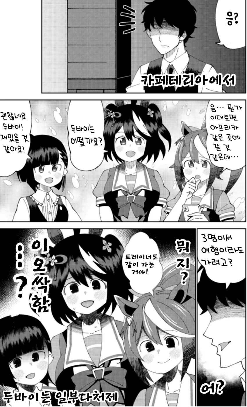 말딸) 역우마뾰이 마스터 트레이너.manga