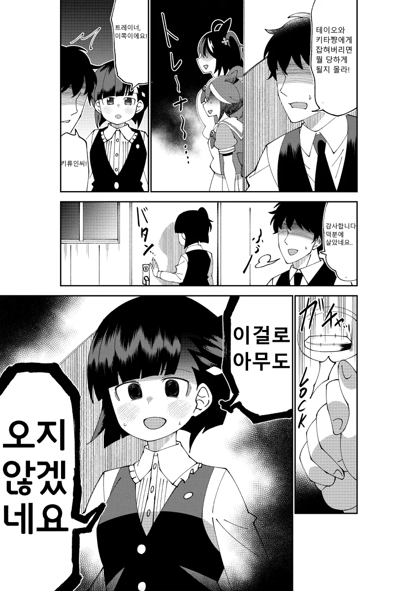 말딸) 역우마뾰이 마스터 트레이너.manga - 이미지 2