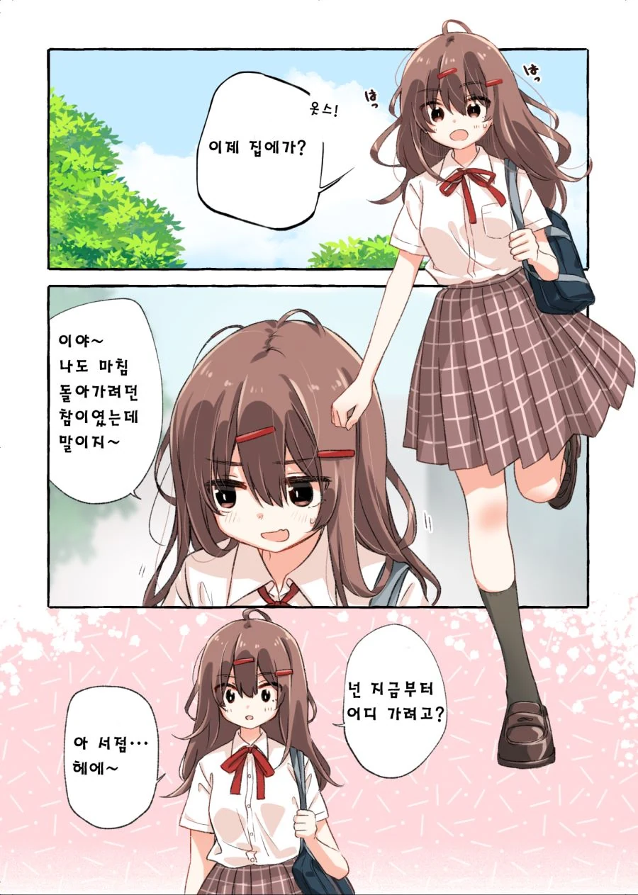 여고생이랑 같이 귀가하는 manhwa
