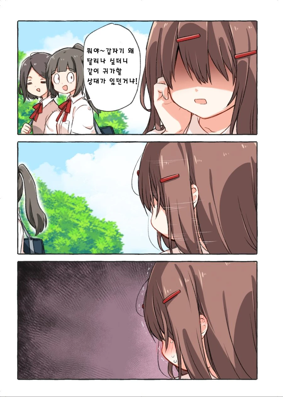 여고생이랑 같이 귀가하는 manhwa - 이미지 3