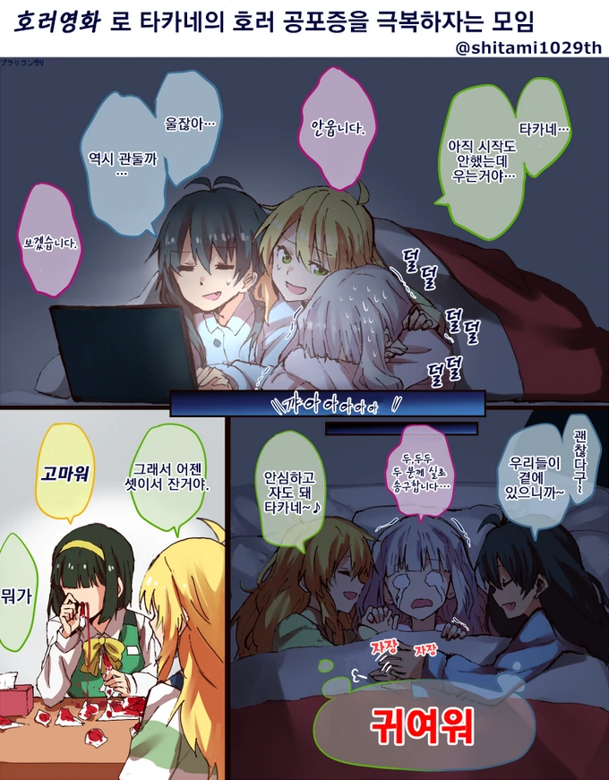 @) 공포영화를 본 타카네 manga