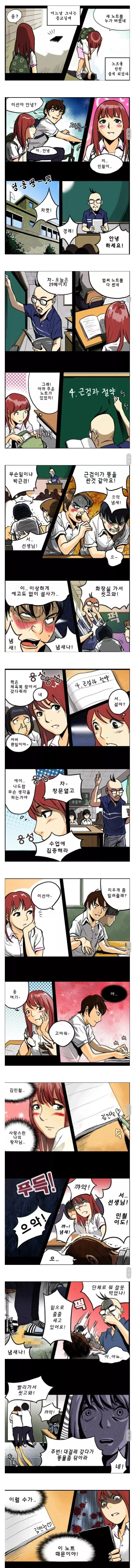 적으면 ㅅㅅ 하는 노트.manhwa