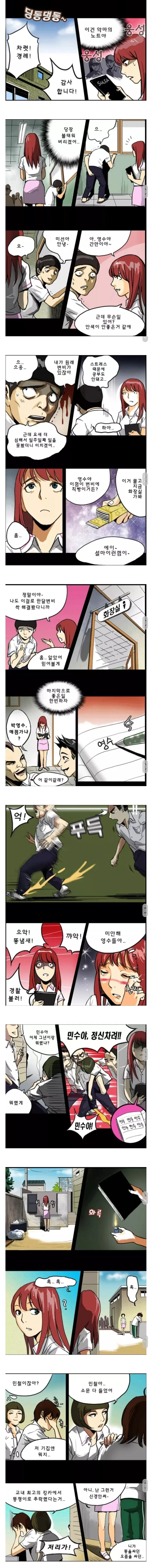 적으면 ㅅㅅ 하는 노트.manhwa - 이미지 2