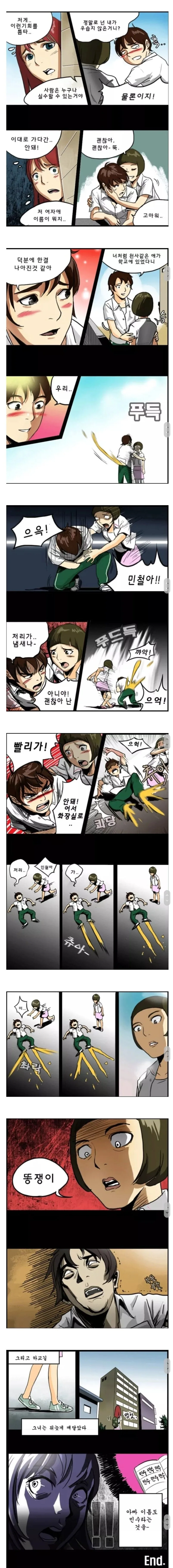 적으면 ㅅㅅ 하는 노트.manhwa - 이미지 3
