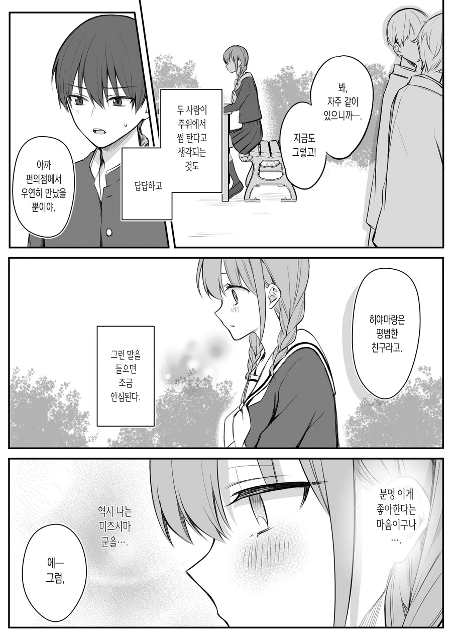 백합)소녀만화 주인공이 자신의 감정을 자각하는 만화.manga - 이미지 6