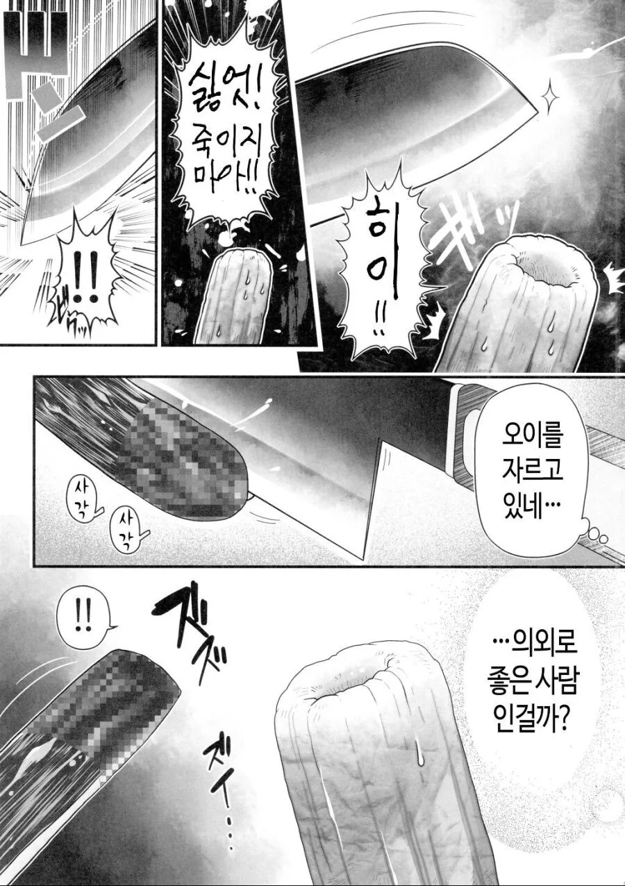 ㅎㅂ)조금 ㅇㅎ 술안주.manga - 이미지 4