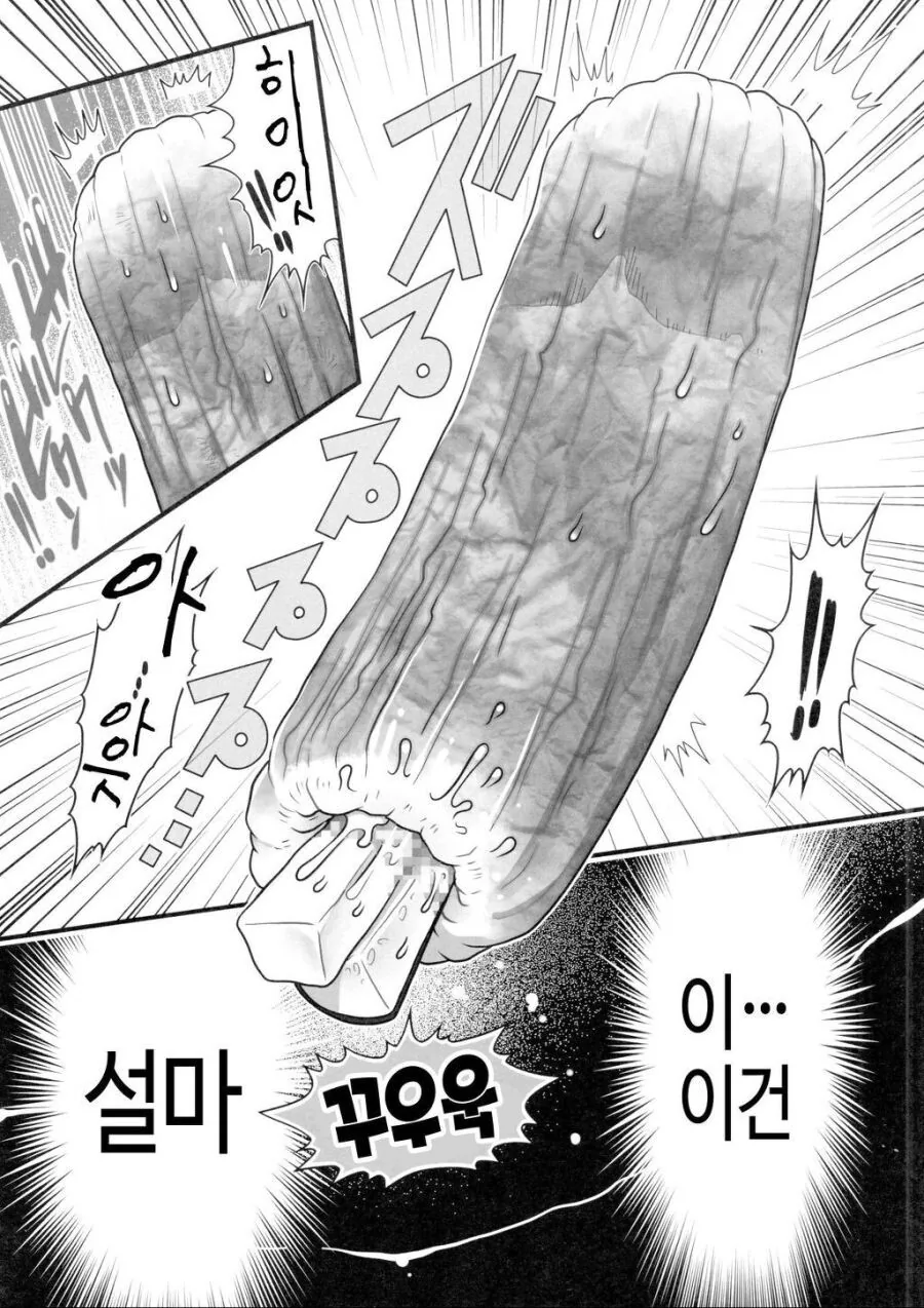 ㅎㅂ)조금 ㅇㅎ 술안주.manga - 이미지 6