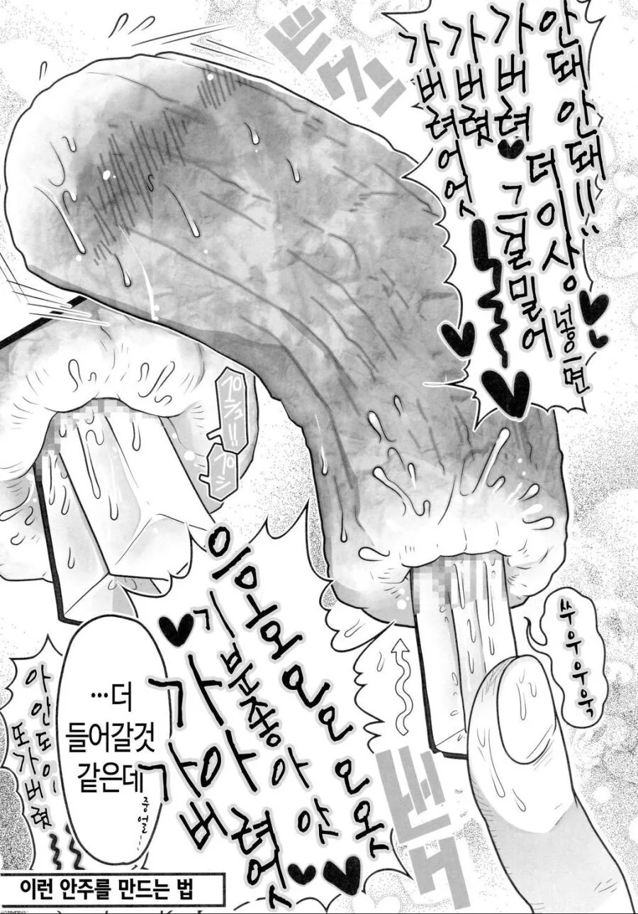 ㅎㅂ)조금 ㅇㅎ 술안주.manga - 이미지 8