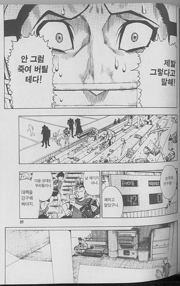 주인공보정을 받지 못했을뿐인 만화 - 이미지 3