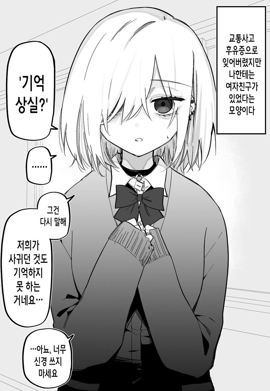 교통사고로 기억을 잃은 manhwa