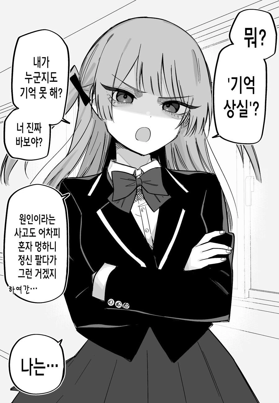 교통사고로 기억을 잃은 manhwa - 이미지 3