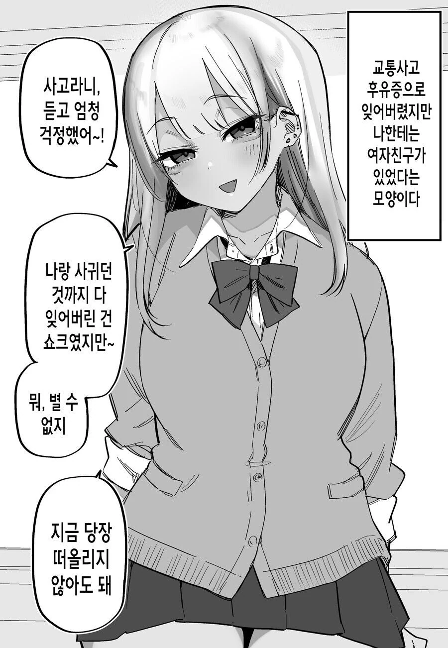 교통사고로 기억을 잃은 manhwa - 이미지 5