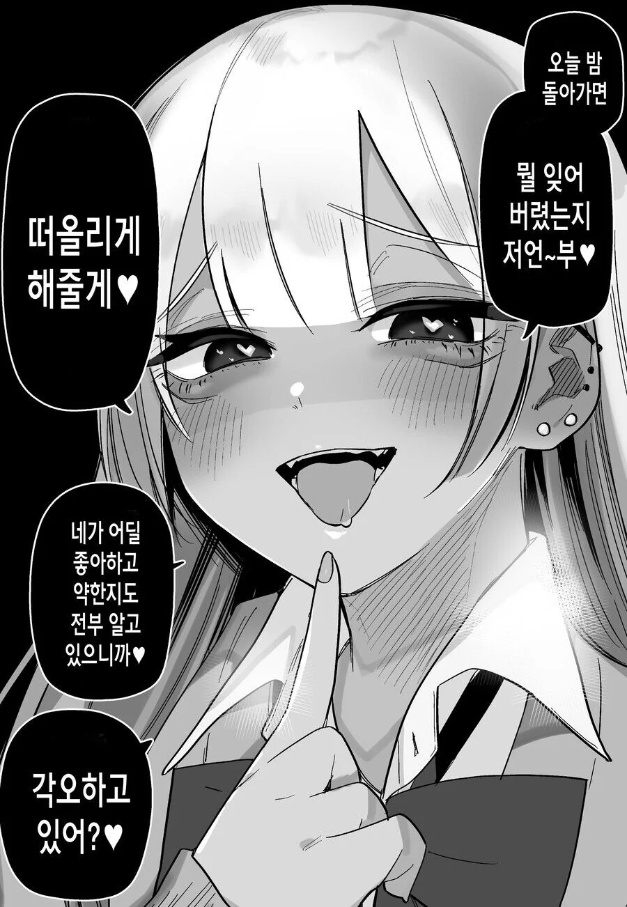 교통사고로 기억을 잃은 manhwa - 이미지 6
