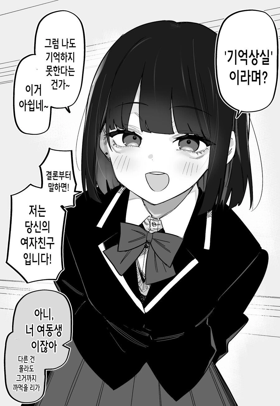 교통사고로 기억을 잃은 manhwa - 이미지 7