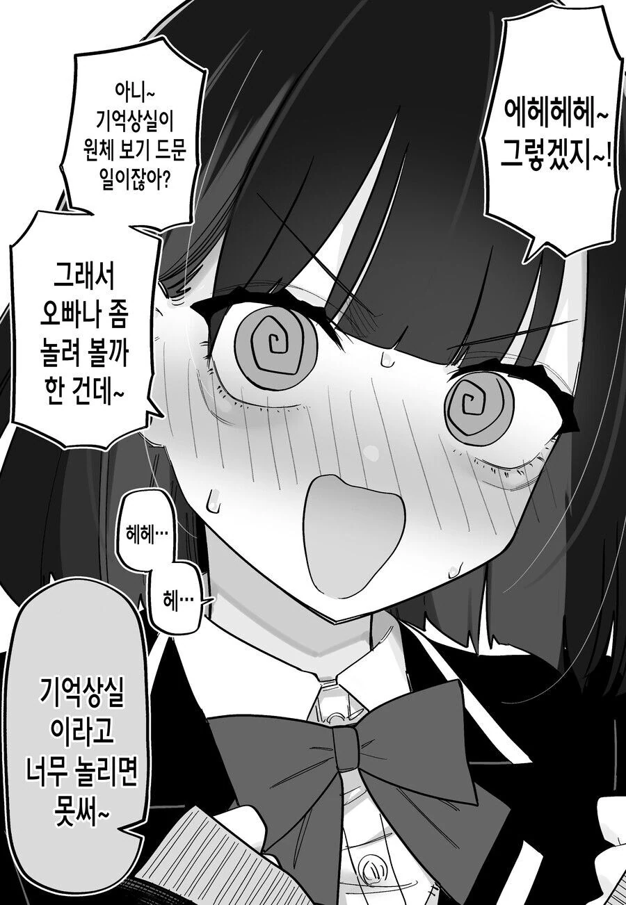교통사고로 기억을 잃은 manhwa - 이미지 8