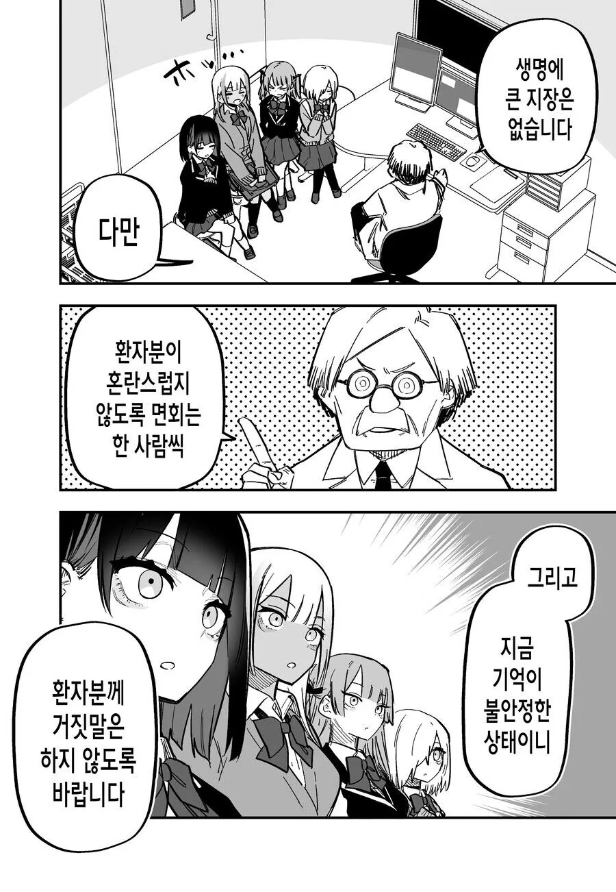 교통사고로 기억을 잃은 manhwa - 이미지 10