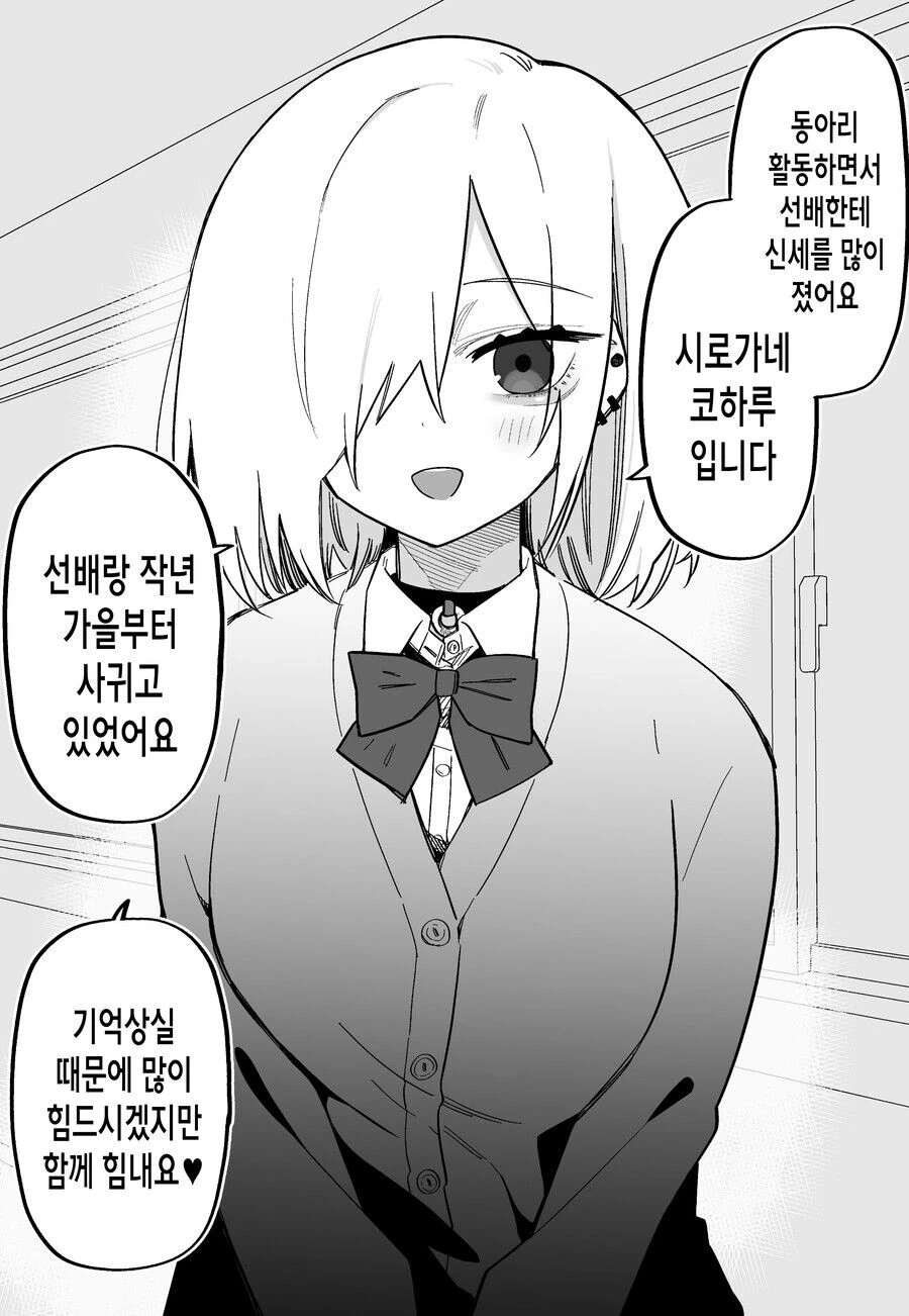 교통사고로 기억을 잃은 manhwa - 이미지 11