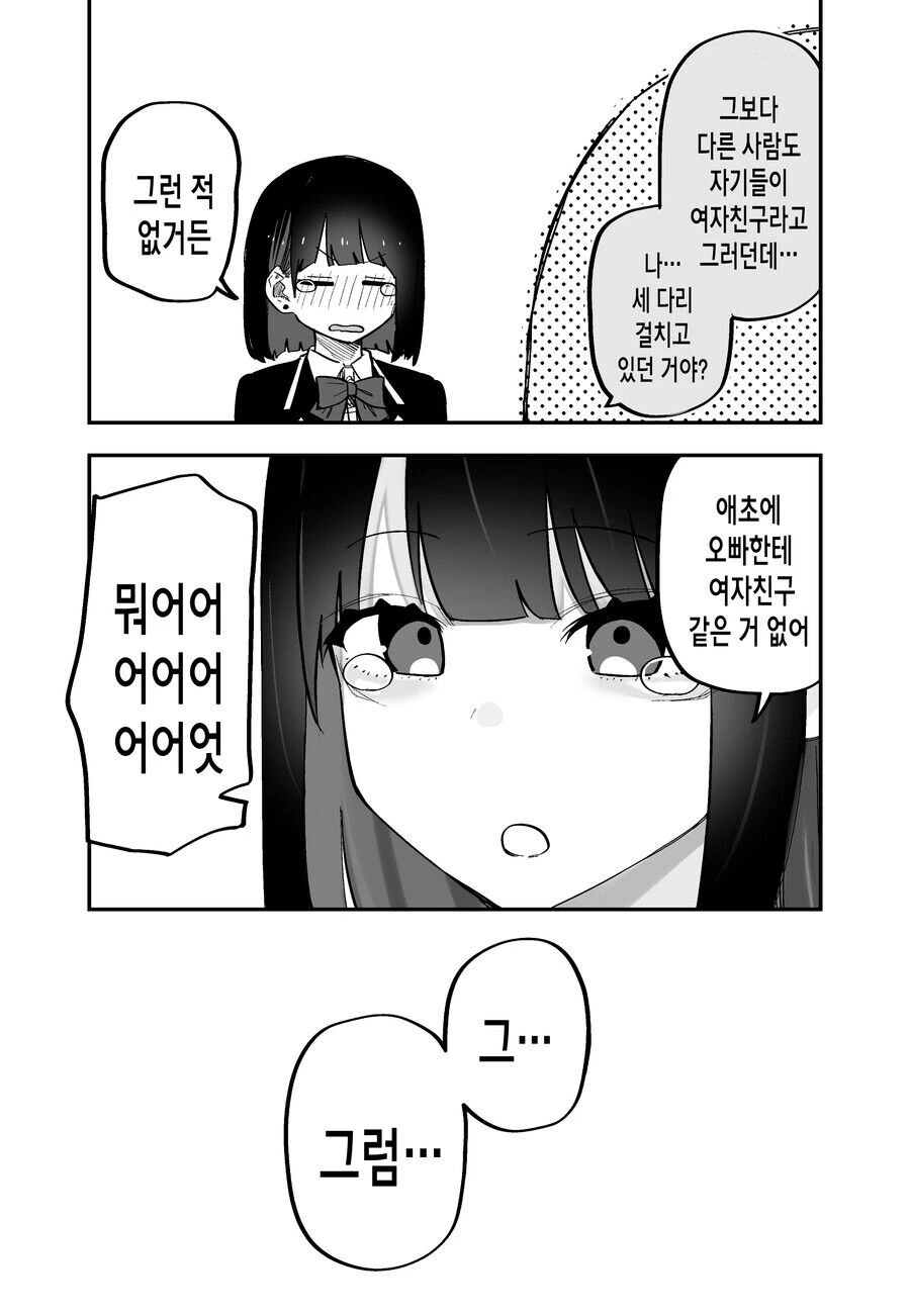 교통사고로 기억을 잃은 manhwa - 이미지 15