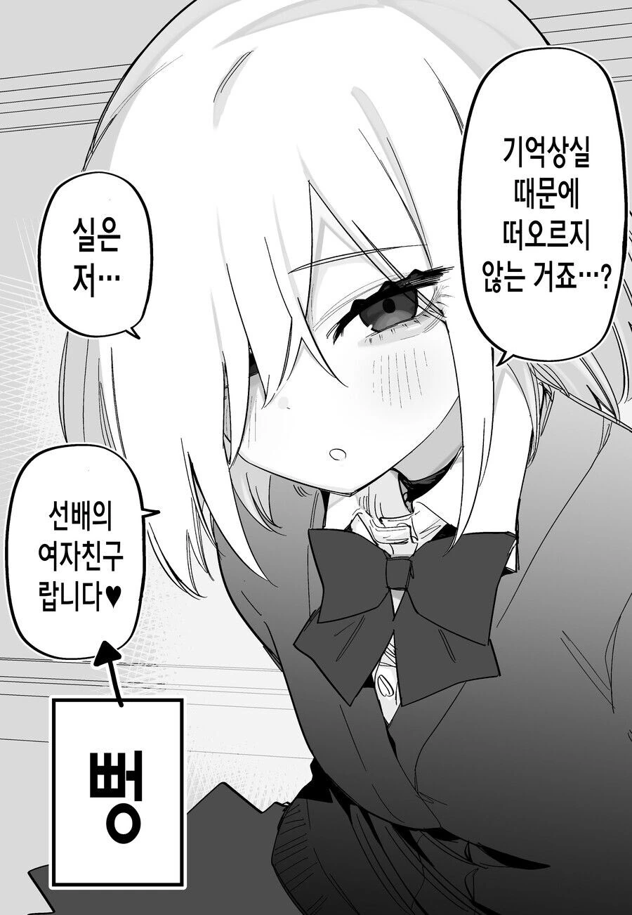 교통사고로 기억을 잃은 manhwa - 이미지 18