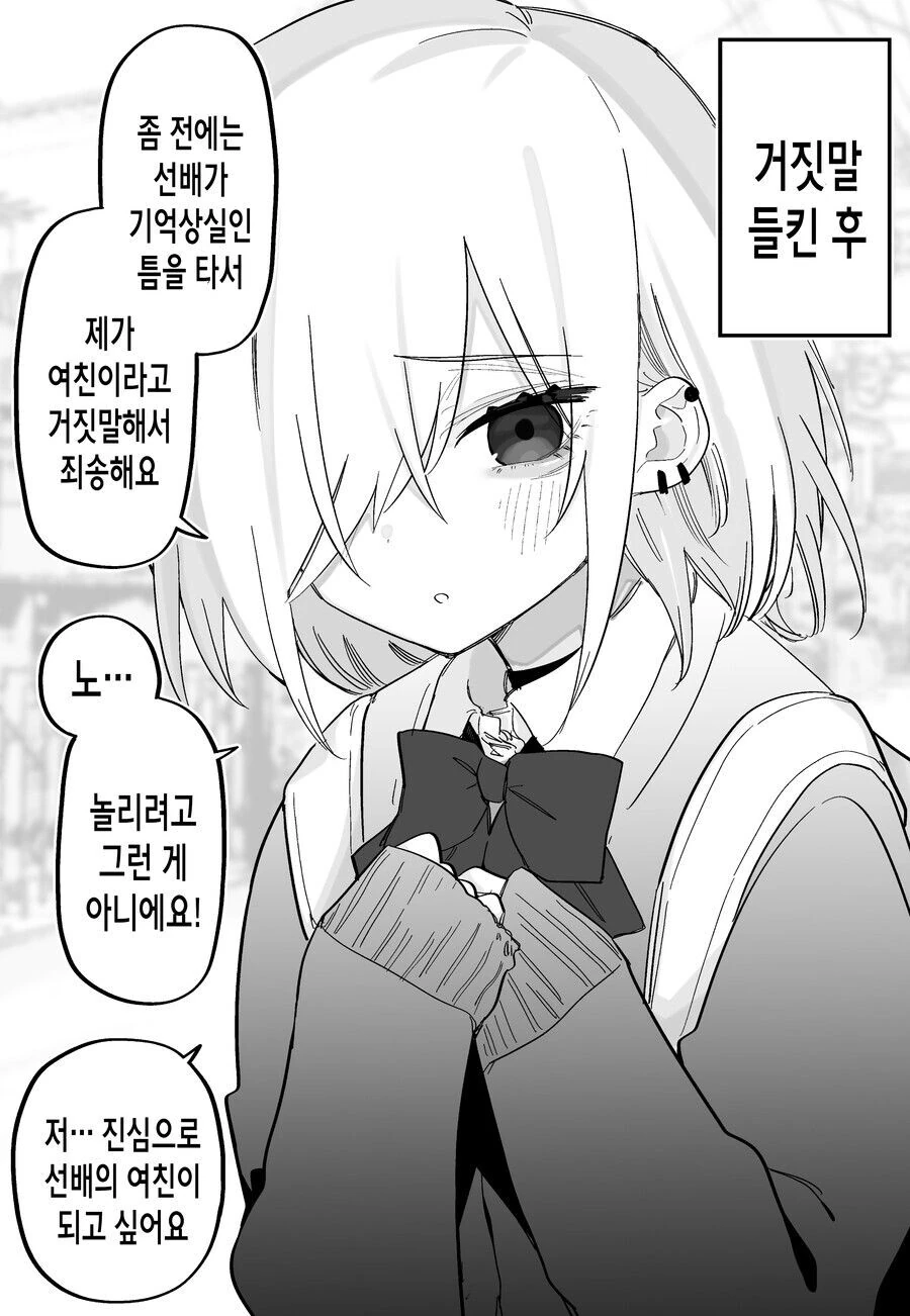 교통사고로 기억을 잃은 manhwa - 이미지 19