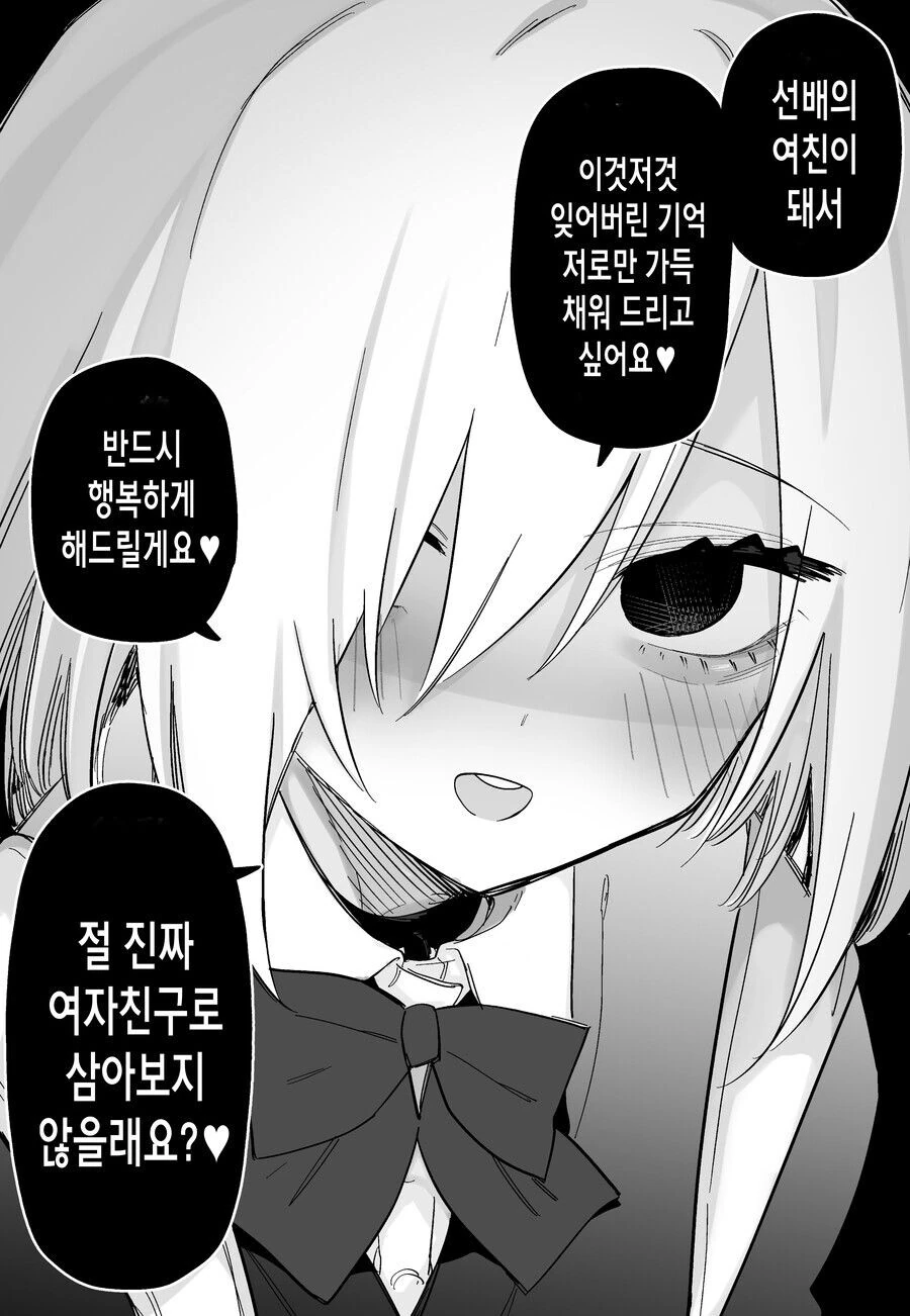 교통사고로 기억을 잃은 manhwa - 이미지 20