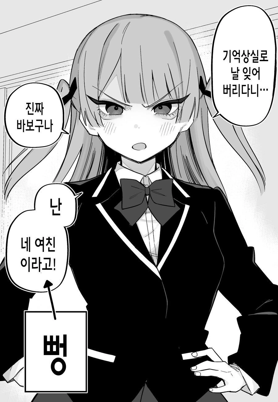 교통사고로 기억을 잃은 manhwa - 이미지 21