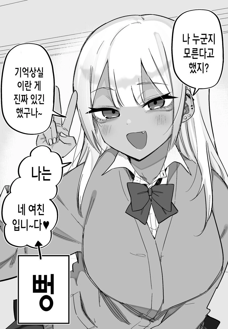 교통사고로 기억을 잃은 manhwa - 이미지 24