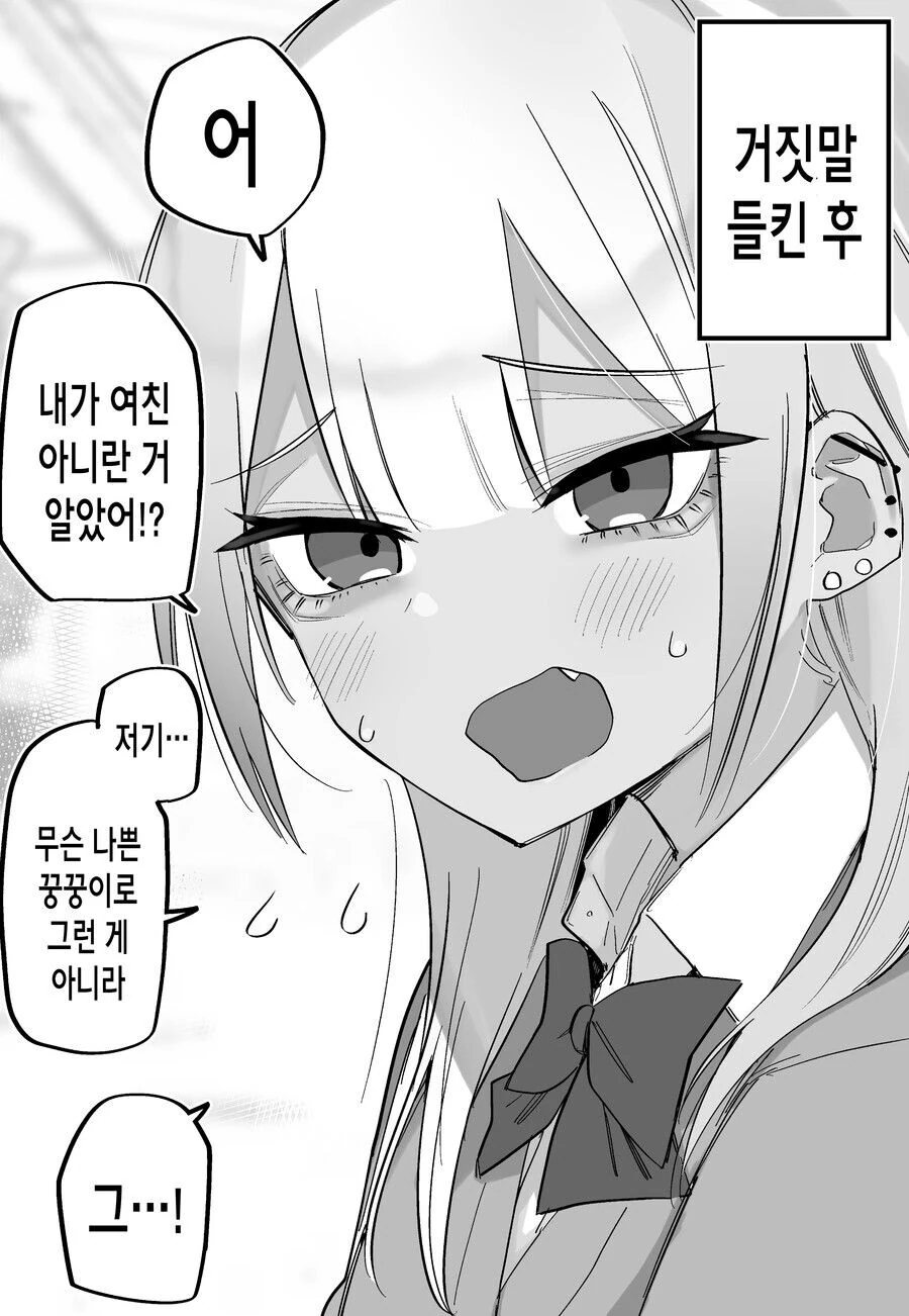 교통사고로 기억을 잃은 manhwa - 이미지 25