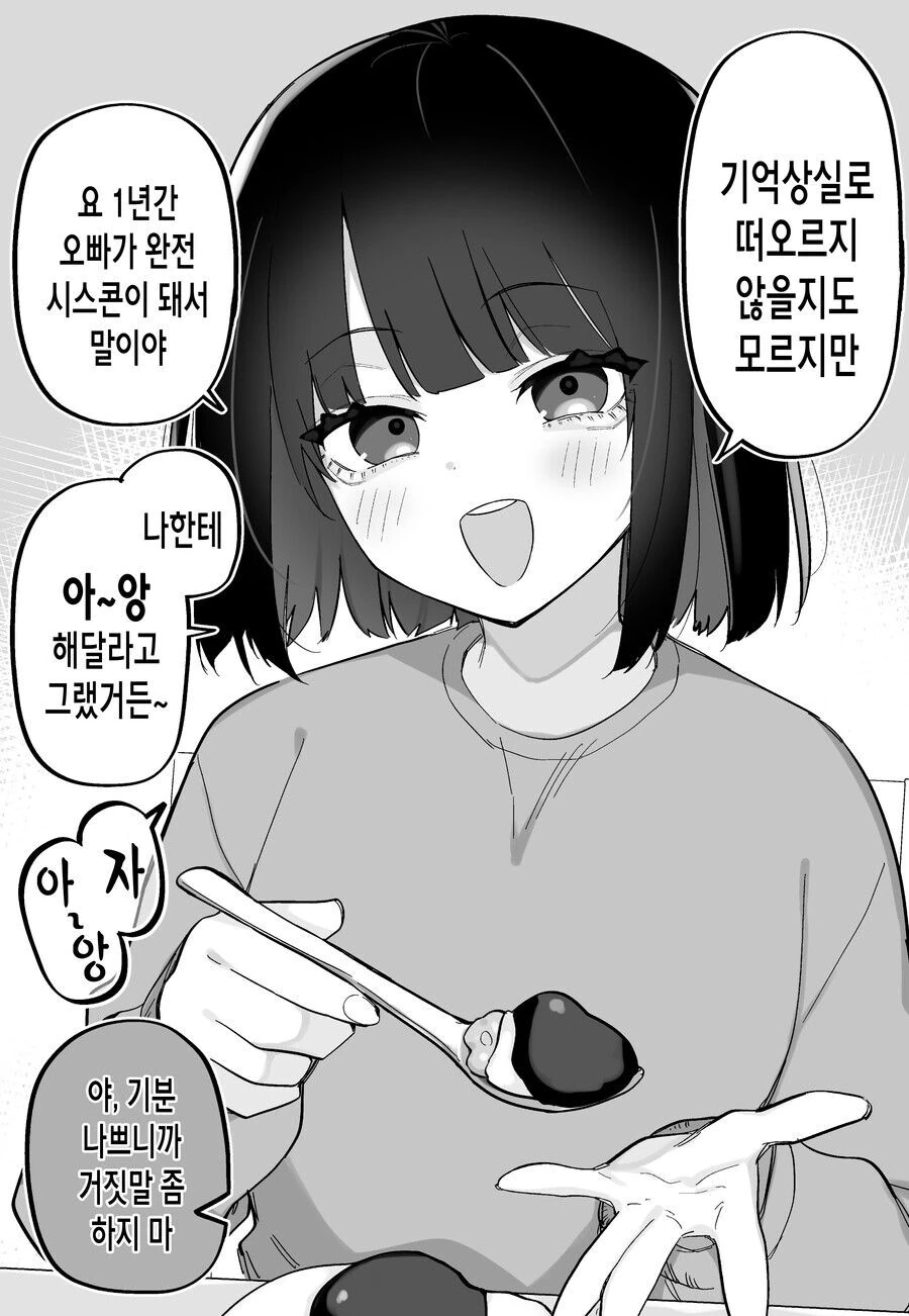 교통사고로 기억을 잃은 manhwa - 이미지 27