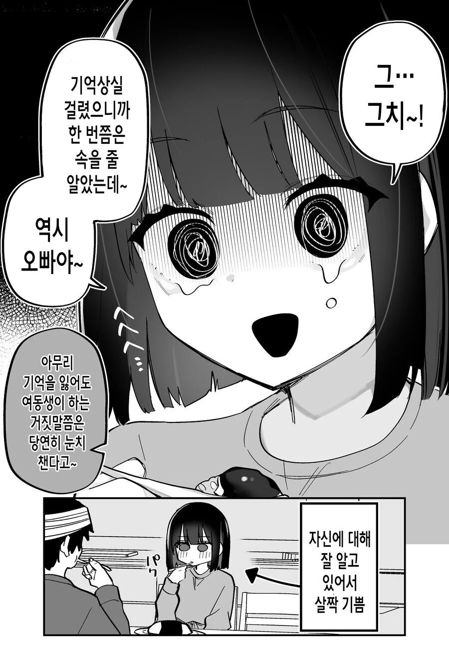 교통사고로 기억을 잃은 manhwa - 이미지 28