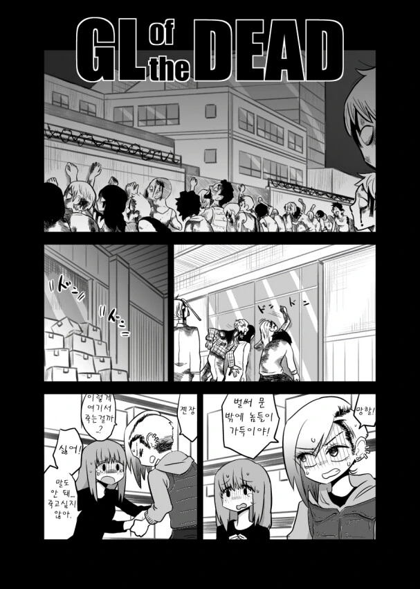 좀비물 백합.manhwa