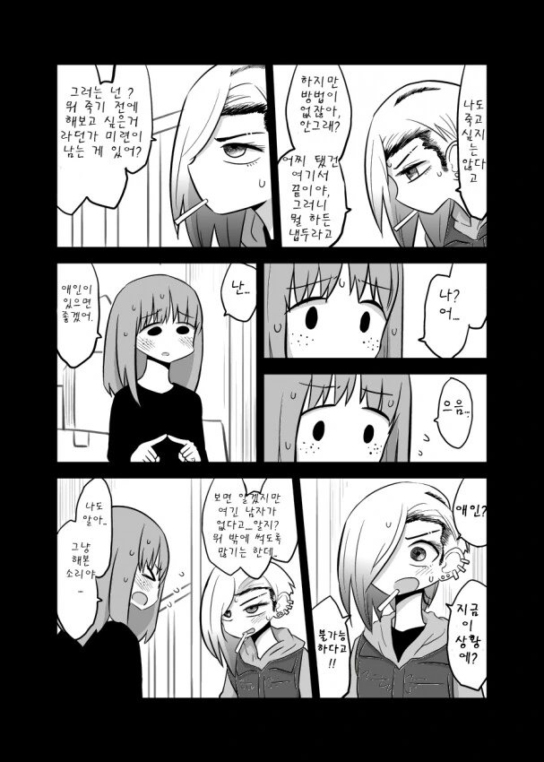 좀비물 백합.manhwa - 이미지 3