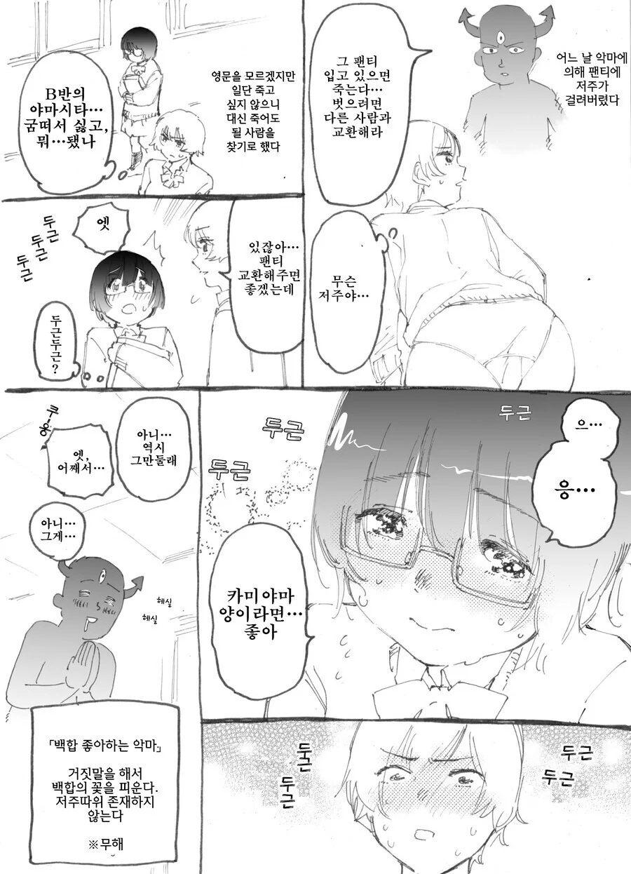 저주에 걸린 ㅍㅌ.manwha