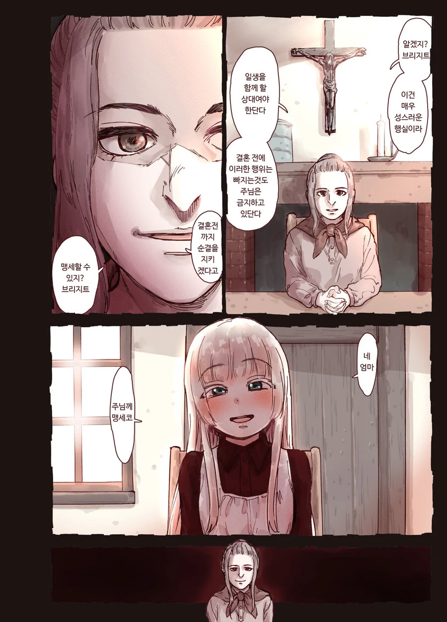 ㅎㅂ)ㄱㅊ)엄마가 딸 죽여패기 하루전.MANHWA - 이미지 5