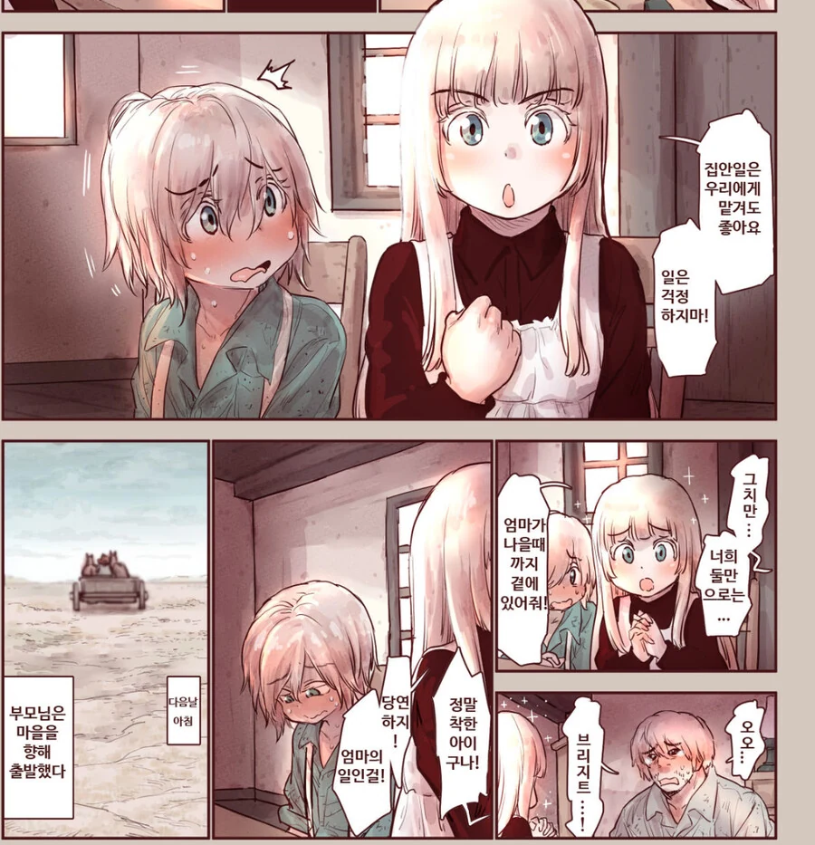 ㅎㅂ)ㄱㅊ)엄마가 딸 죽여패기 하루전.MANHWA - 이미지 6