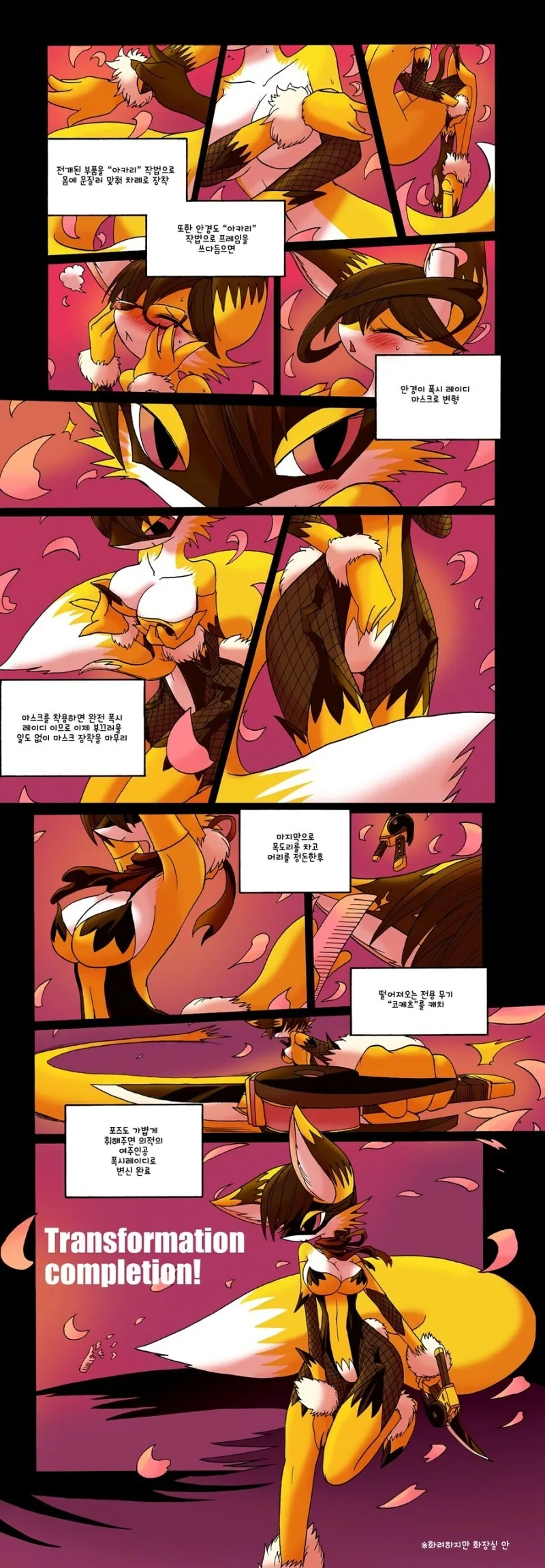 변신하는 여우녀.manga - 이미지 2