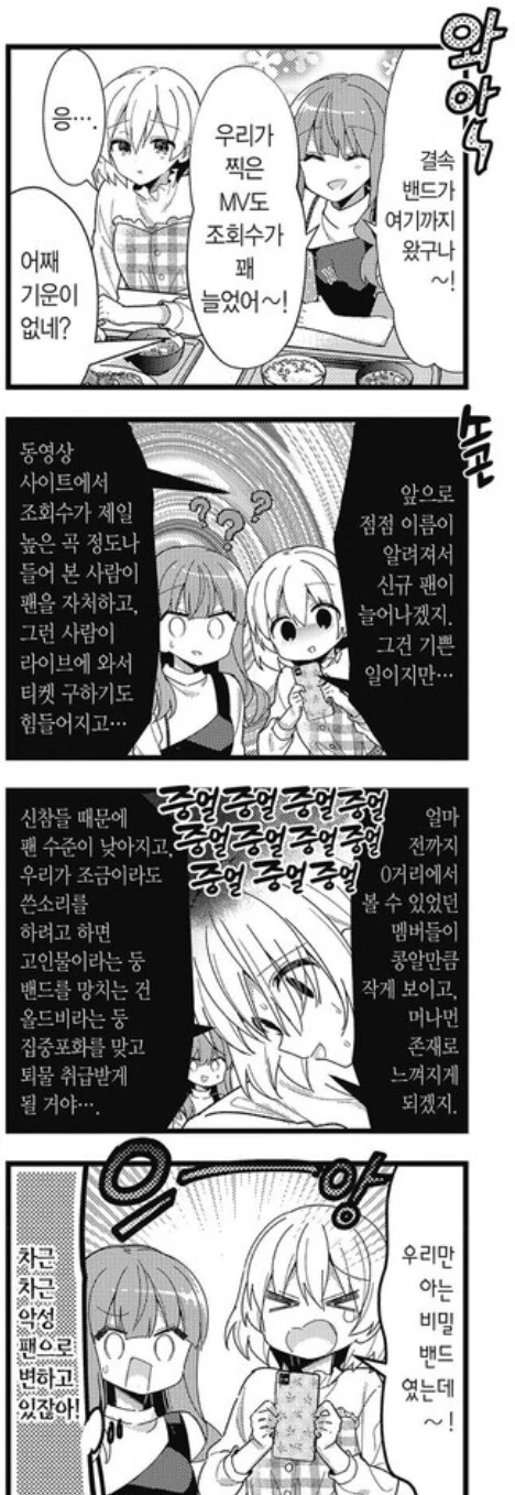 무도 나오기전 오혁밴드 팬들 완벽요약.manga