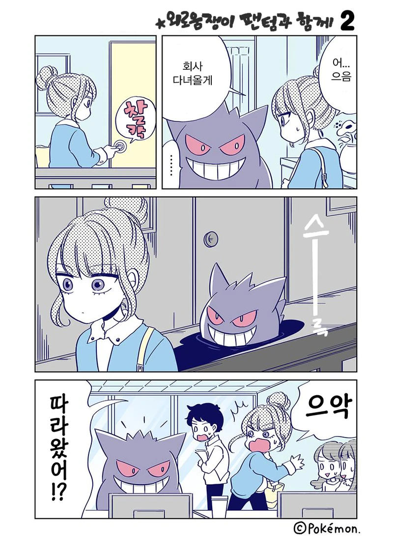 포켓몬) 외로운 팬텀과 동거하는 Manhwa - 이미지 4