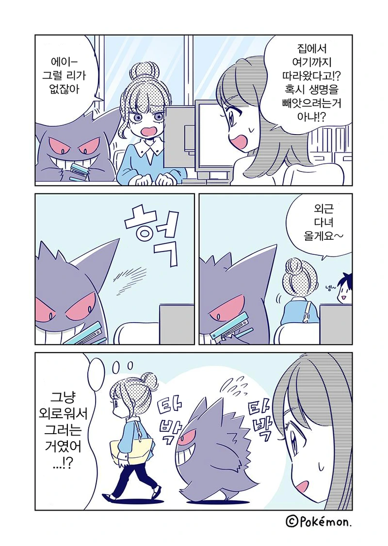 포켓몬) 외로운 팬텀과 동거하는 Manhwa - 이미지 5