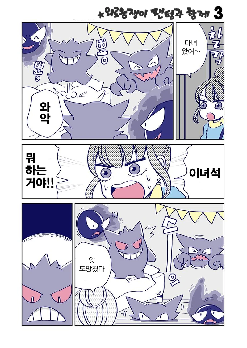 포켓몬) 외로운 팬텀과 동거하는 Manhwa - 이미지 6