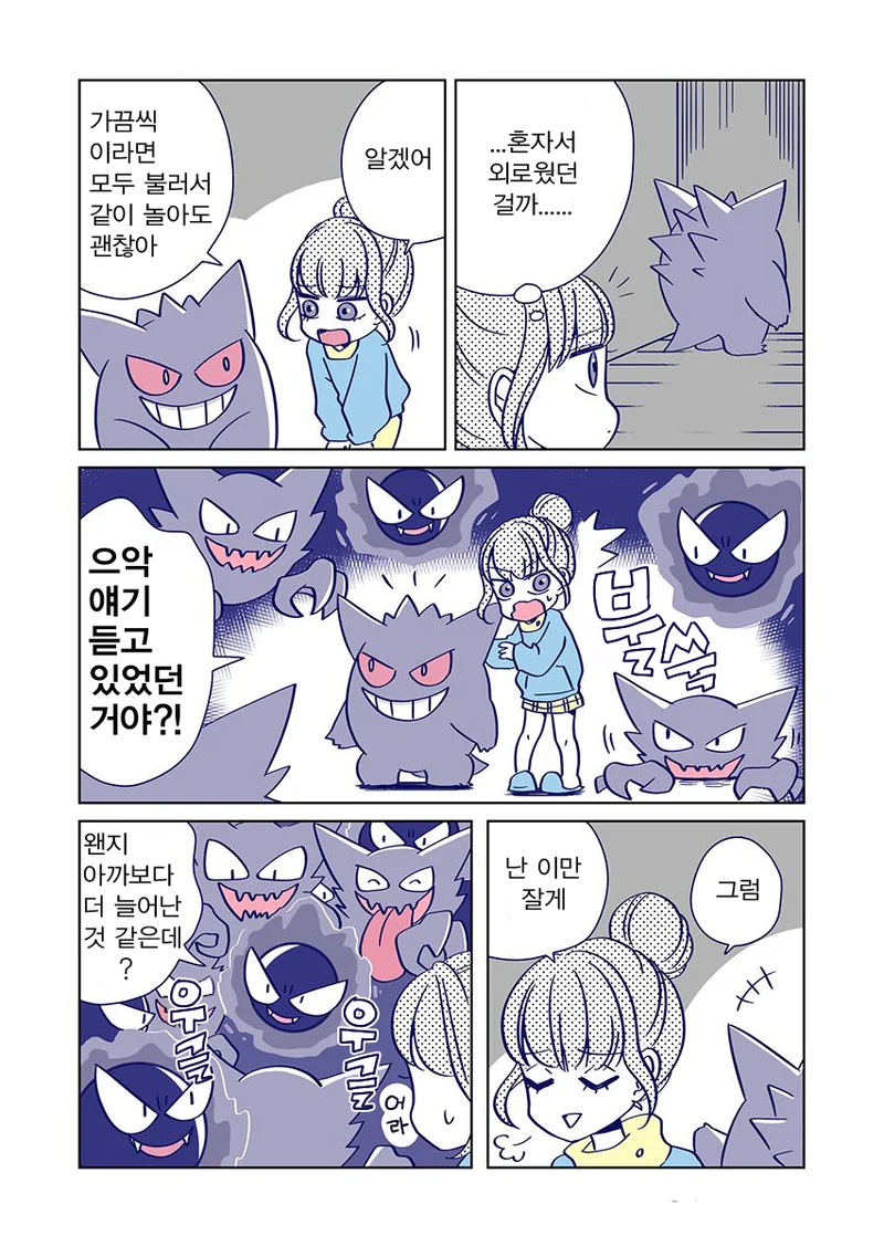 포켓몬) 외로운 팬텀과 동거하는 Manhwa - 이미지 7