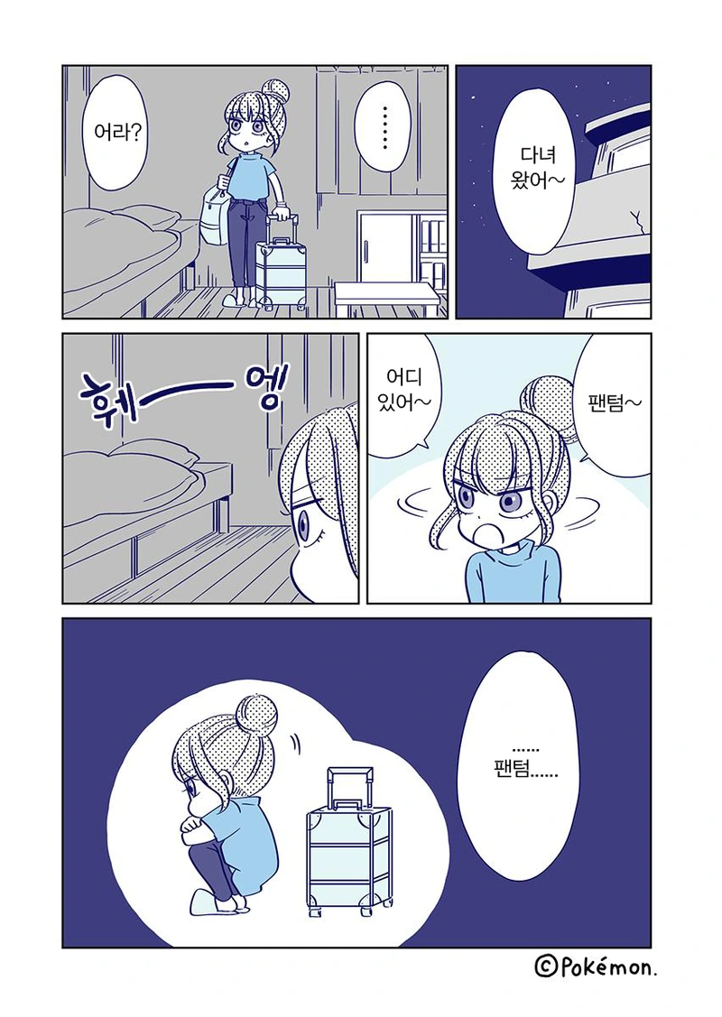 포켓몬) 외로운 팬텀과 동거하는 Manhwa - 이미지 9