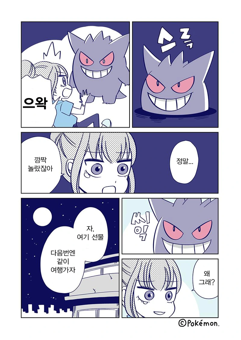 포켓몬) 외로운 팬텀과 동거하는 Manhwa - 이미지 10