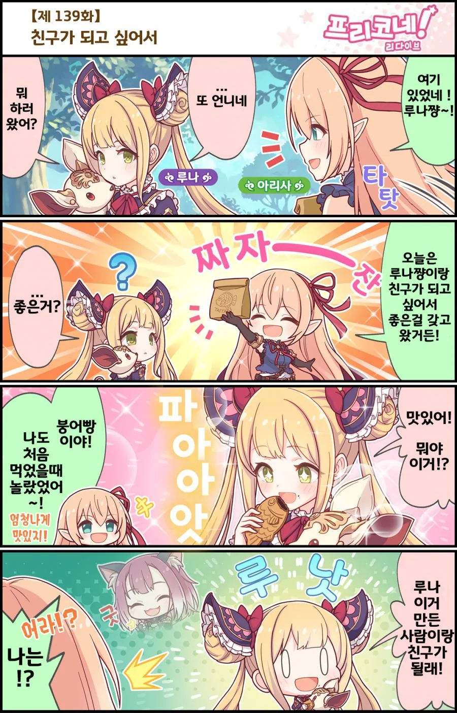 프리코네)본고장 사람 만나서 기쁜 만화.manwha