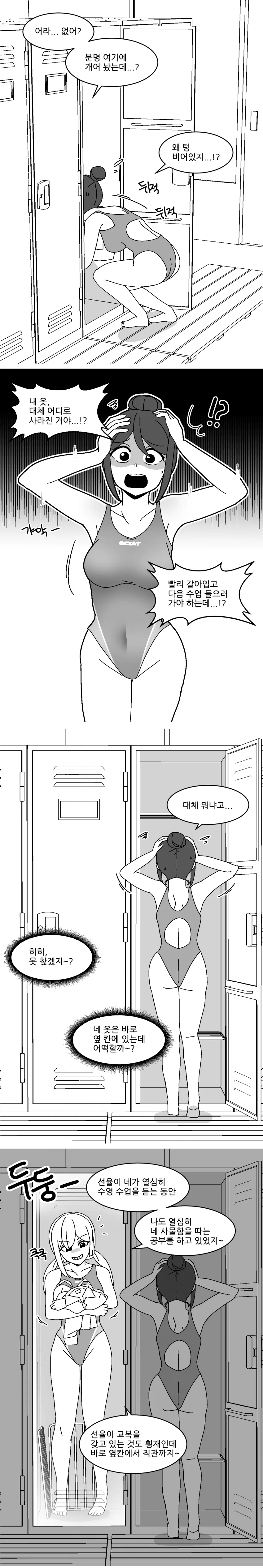 옷을 도둑맞은 여고생 만화.manhwa